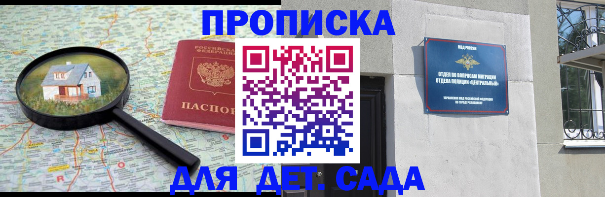 прописка ребенка в Выборге